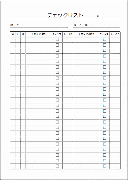 Excelで作成したチェックリスト2