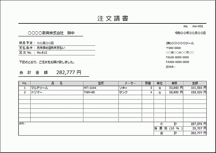Excelで作成した注文請書（A4横）
