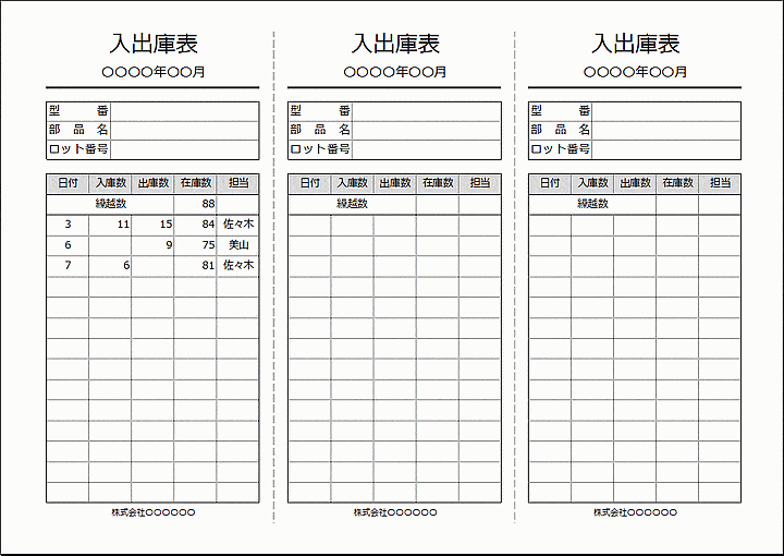 Excelで作成した入出庫表2