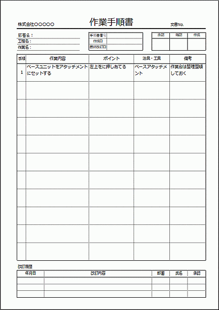 Excelで作成した作業手順書2