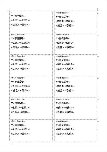 Wordで作成した宛名ラベル1