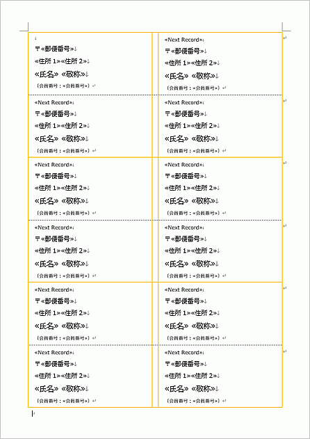 Wordで作成した宛名ラベル2