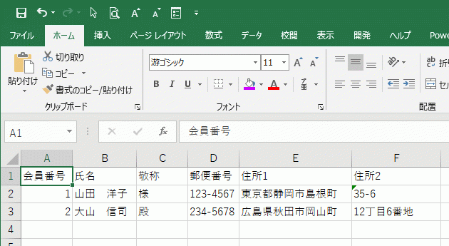 宛名ラベルの住所録