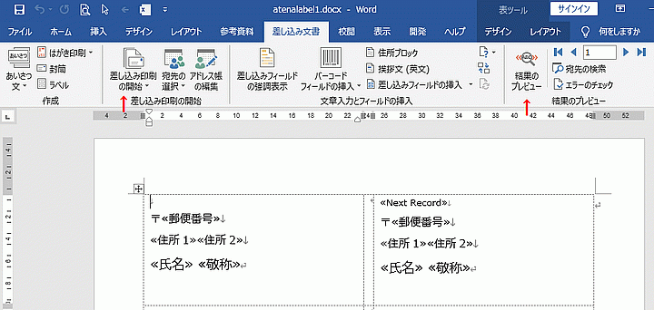 宛名ラベルの使い方2