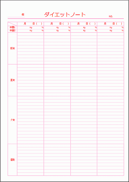 Excelで作成したダイエットノート1