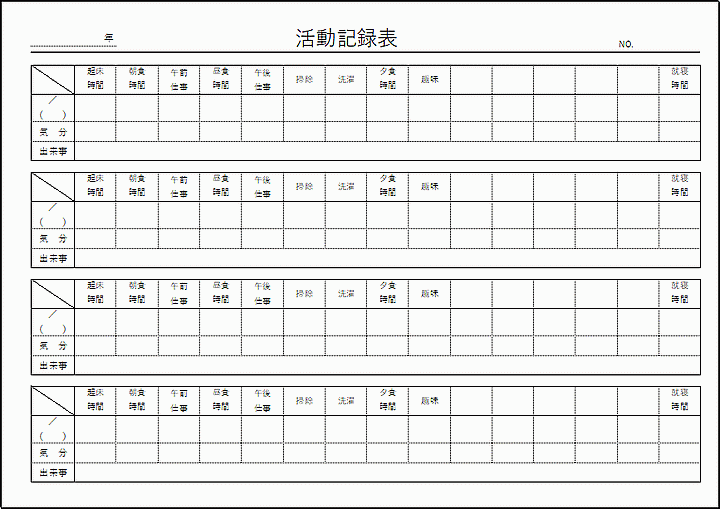 Excelで作成した活動記録表2