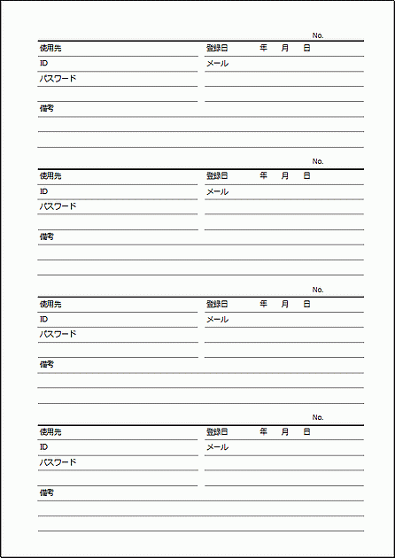 パスワード管理ノート テンプレートの無料ダウンロード
