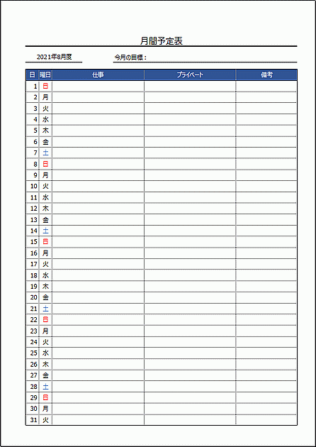 Excelで作成した仕事用の月間予定表