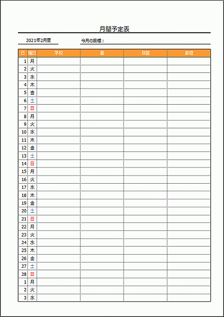 Excelで作成した学生用の月間予定表