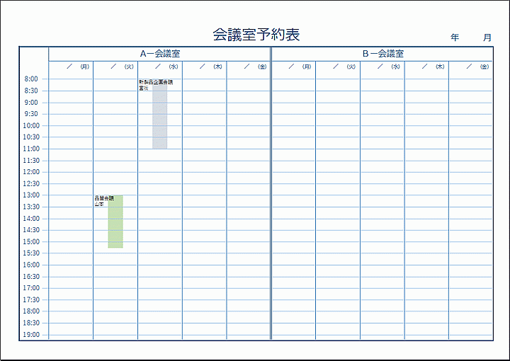 Excelで作成した会議室予約表（2室1週間）