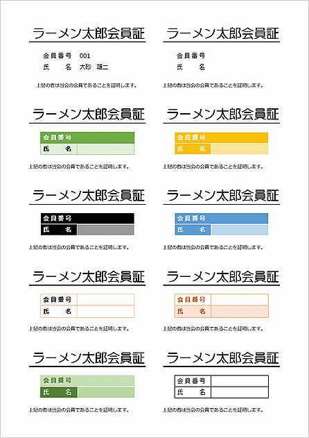 Excelで作成した会員証（枠なし）