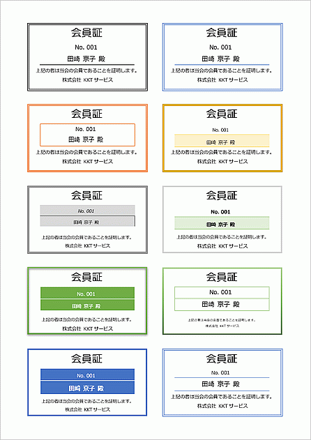 Excelで作成した会員証（枠あり）