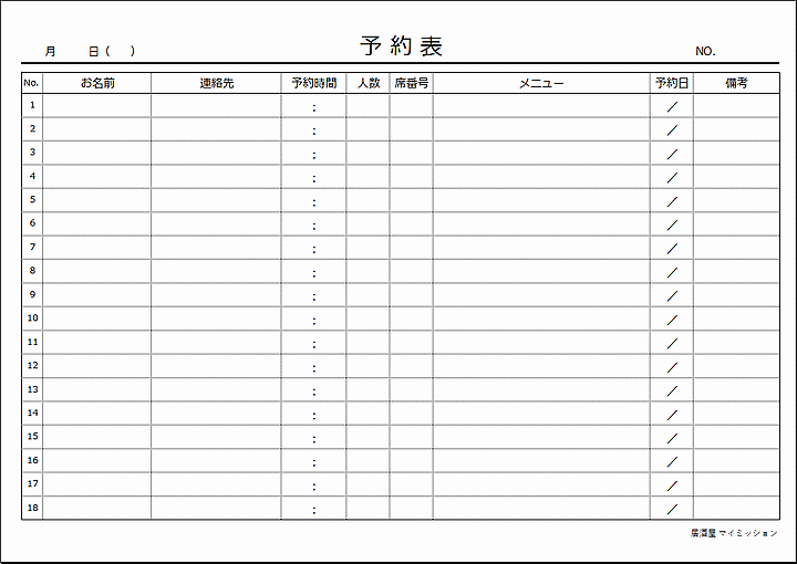 Excelで作成した飲食店の予約表
