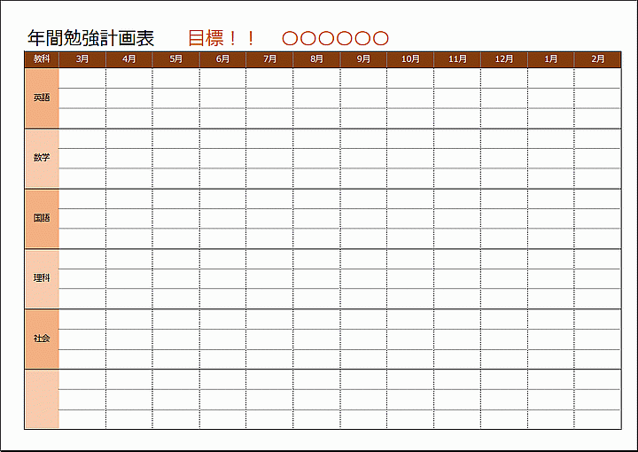 Excelで作成した年間勉強計画表