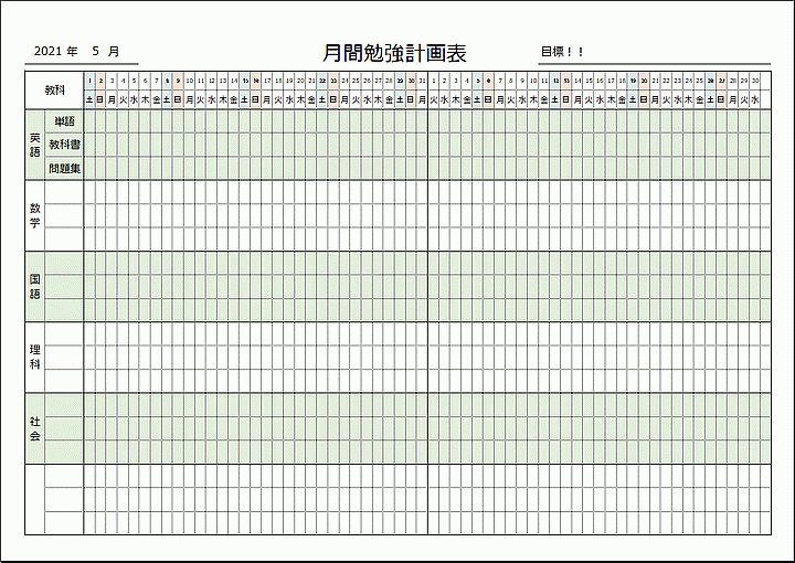 Excelで作成した月間勉強計画表