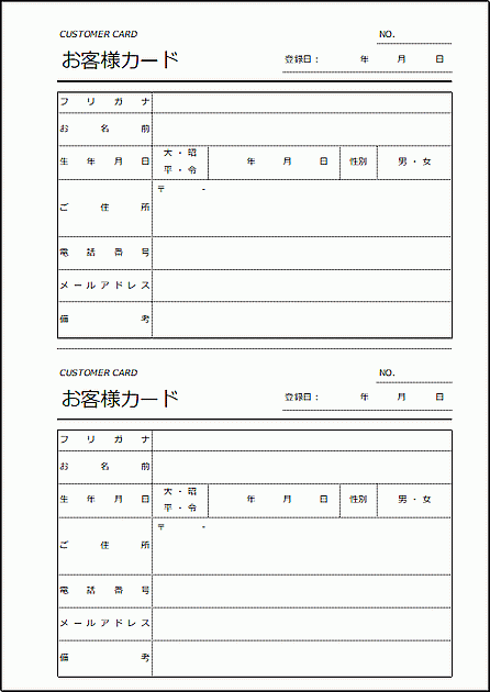 Excelで作成したお客様カード（2面）