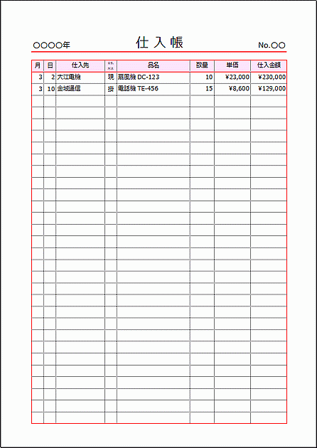 Excelで作成した仕入帳（A4縦用紙）