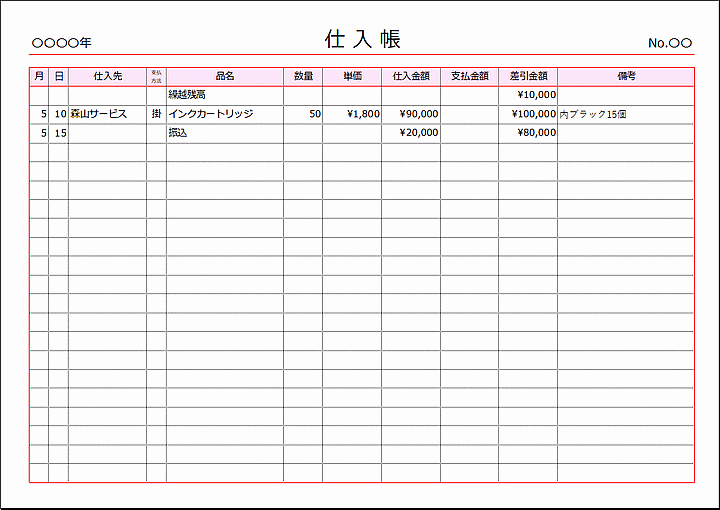 Excelで作成した仕入帳（A4横用紙）