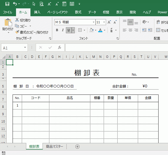 VLOOKUPを使った表の作り方1