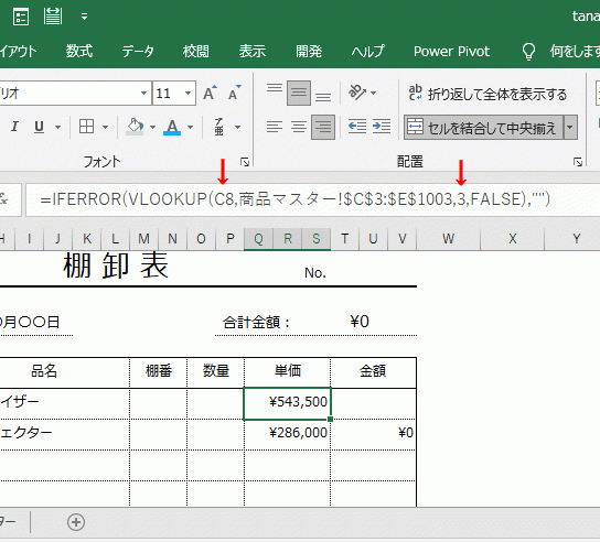 VLOOKUPを使った表の作り方10