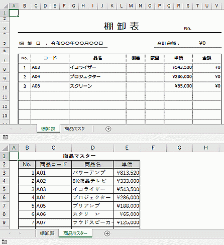 VLOOKUPを使った表の作り方