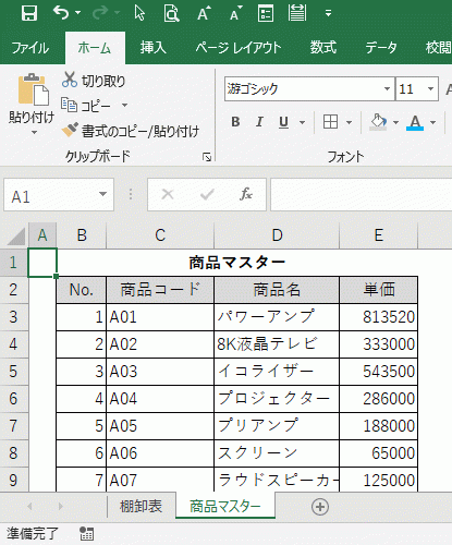 VLOOKUPを使った表の作り方2