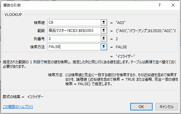 VLOOKUPを使った表の作り方7