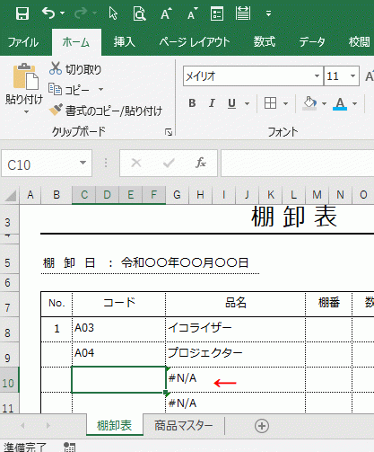 VLOOKUPを使った表の作り方8