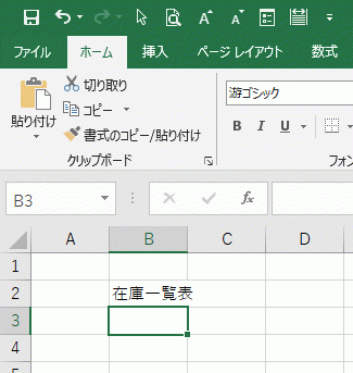 Excelで一覧表を作成する手順1