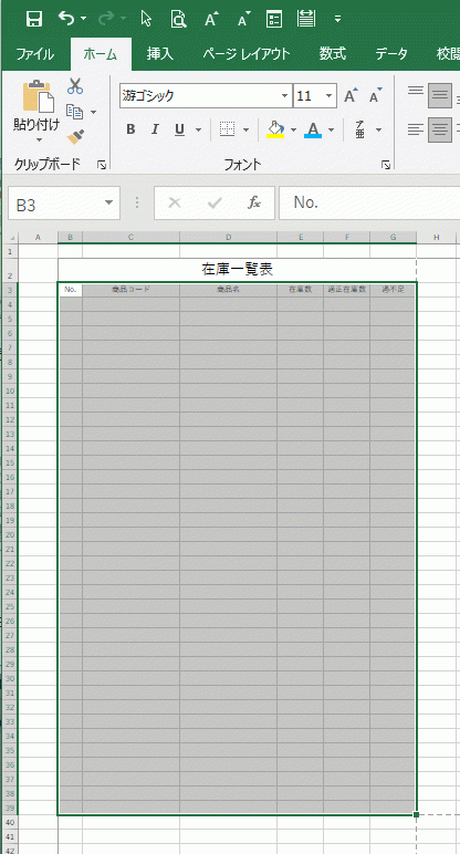 Excelで一覧表を作成する手順10
