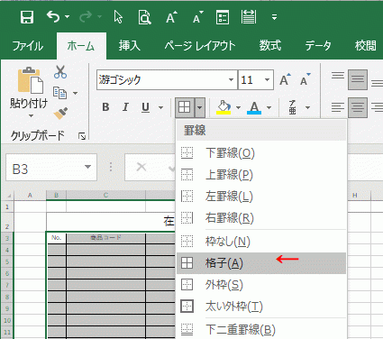 Excelで一覧表を作成する手順11