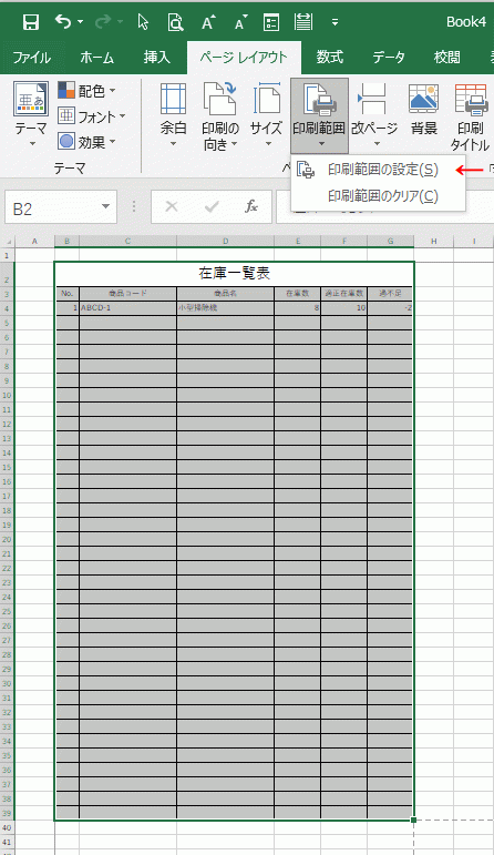 Excelで一覧表を作成する手順13
