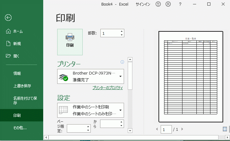 Excelで一覧表を作成する手順14