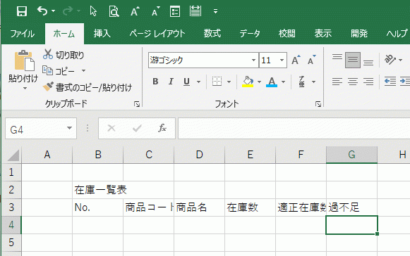 Excelで一覧表を作成する手順2