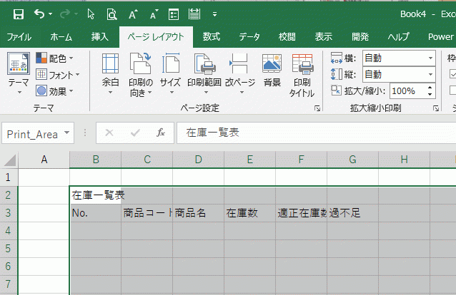 Excelで一覧表を作成する手順3