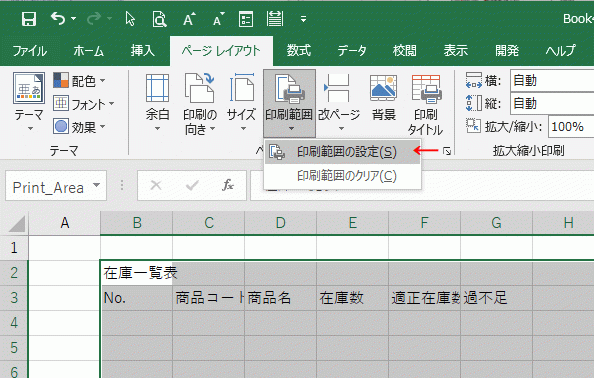 Excelで一覧表を作成する手順4