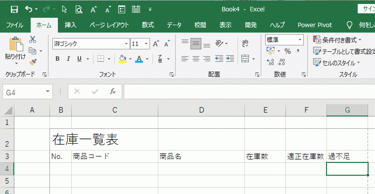 Excelで一覧表を作成する手順7