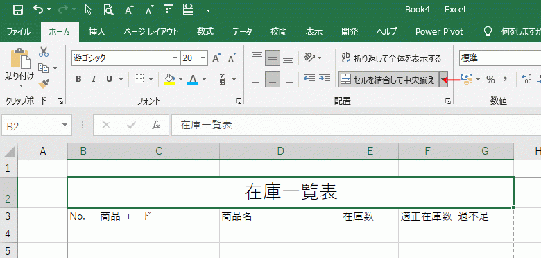 Excelで一覧表を作成する手順8