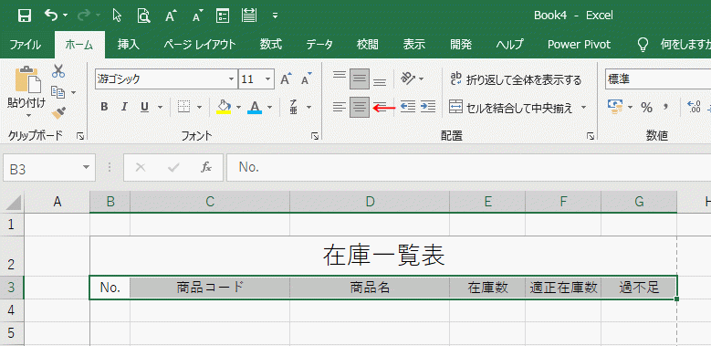 Excelで一覧表を作成する手順9