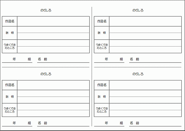 Excelで作成した図工の作品カード（4面）