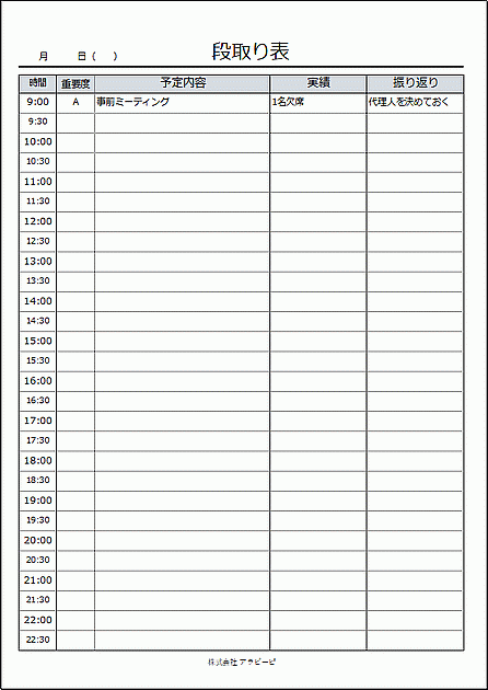 Excelで作成した段取り表（30分間隔）