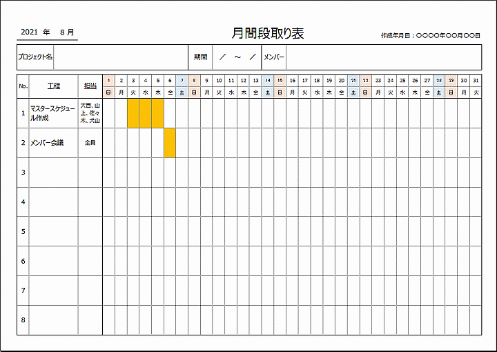 Excelで作成した月間段取り表