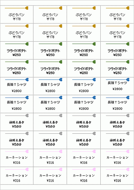 プライスカード 差込印刷可 テンプレートの無料ダウンロード