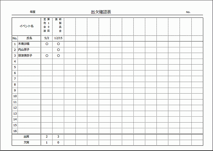Excelで作成した出欠確認表（イベント名を追加）