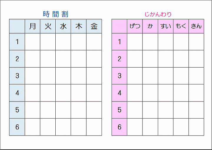 時間割 小学校 高校まで テンプレートの無料ダウンロード