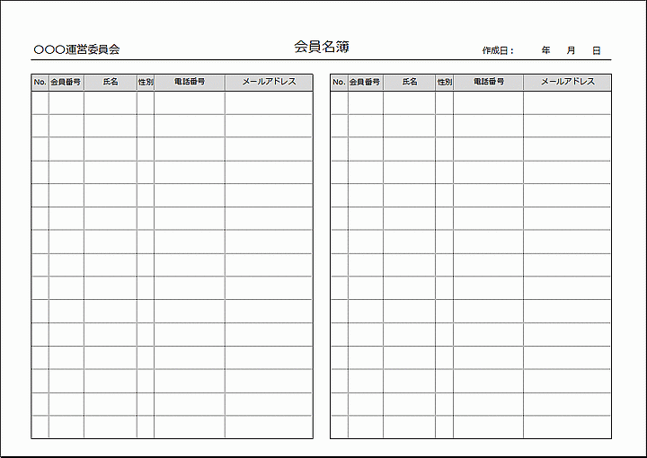 Excelで作成した会員名簿のテンプレート