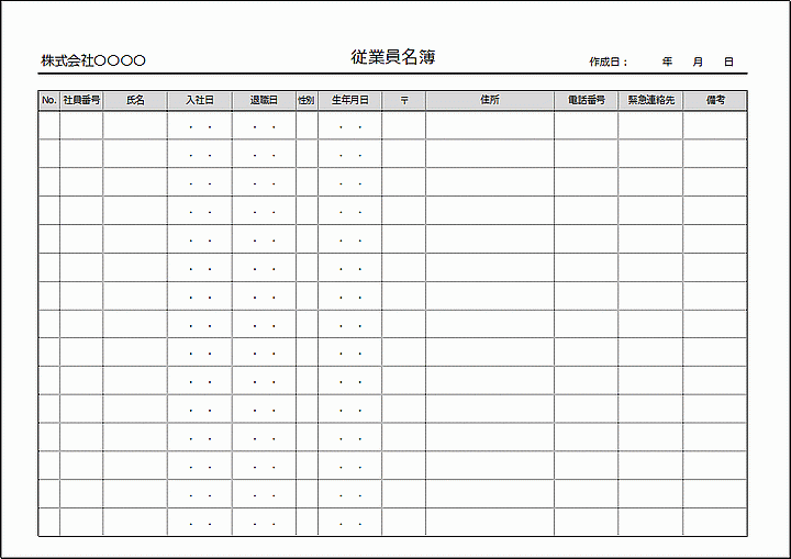 Excelで作成した従業員名簿のテンプレート