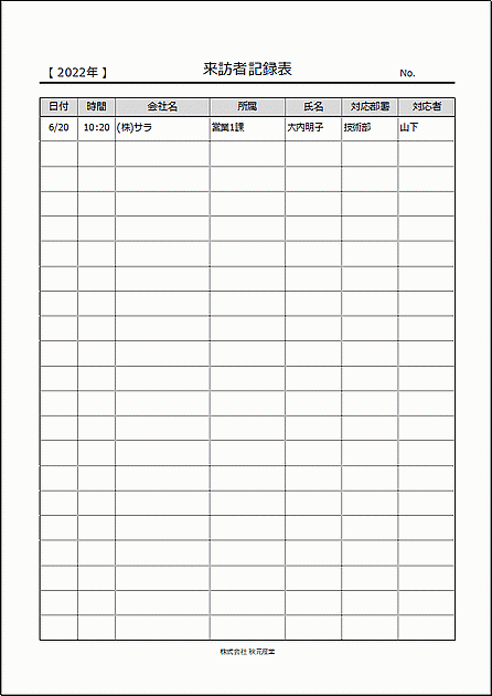 Excelで作成した来訪者記録表（A4縦）
