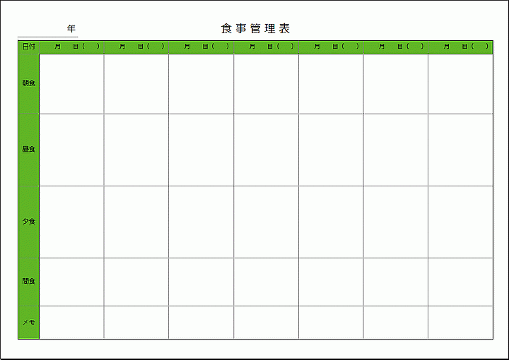 Excelで作成した食事管理表