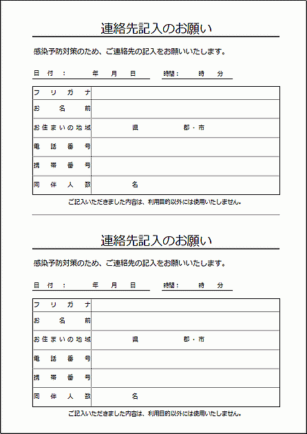 Excelで作成した個人情報記入用紙（2面）